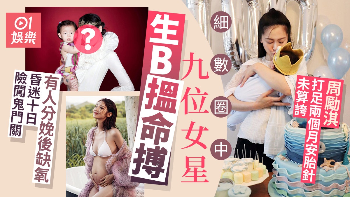 周勵淇打足兩個月安胎針鍾嘉欣下體大量出血 九位生B搵命搏女星 周勵淇打足兩個月安胎針鍾嘉欣下體大量出血 九位生B搵命搏女星