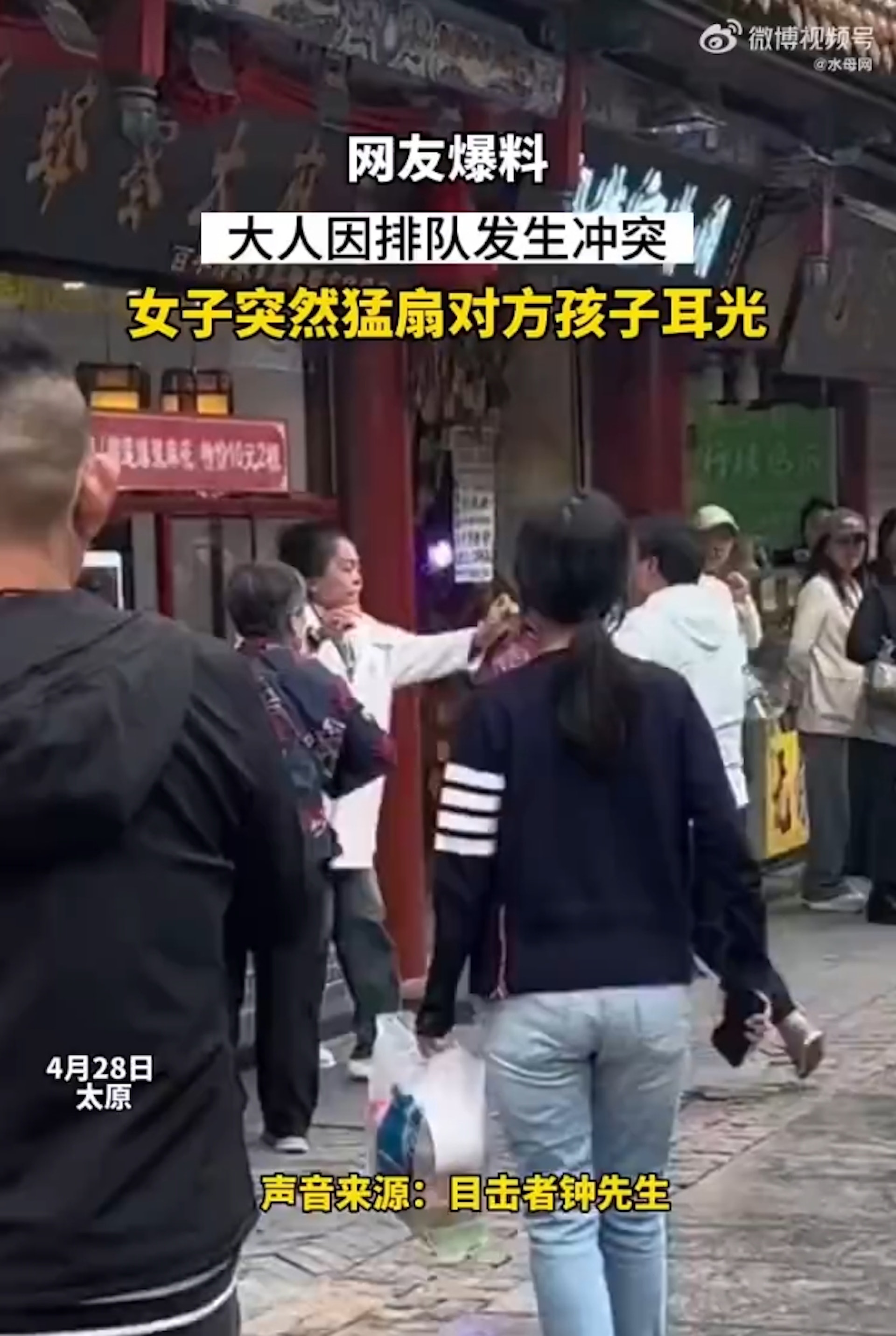 大陸山西某風景區食品街,一名女子與他人發生口角後,竟然上前用力掌摑對方女兒一巴掌。旁觀的路人上前制止,但打人女子並未罷休,反倒見人就打,有外賣員上前勸說,亦被女子以鞋子追打。(微博@水母網) 大陸山西某風景區食品街,一名女子與他人發生口角後,竟然上前用力掌摑對方女兒一巴掌。旁觀的路人上前制止,但打人女子並未罷休,反倒見人就打,有外賣員上前勸說,亦被女子以鞋子追打。(微博@水母網)