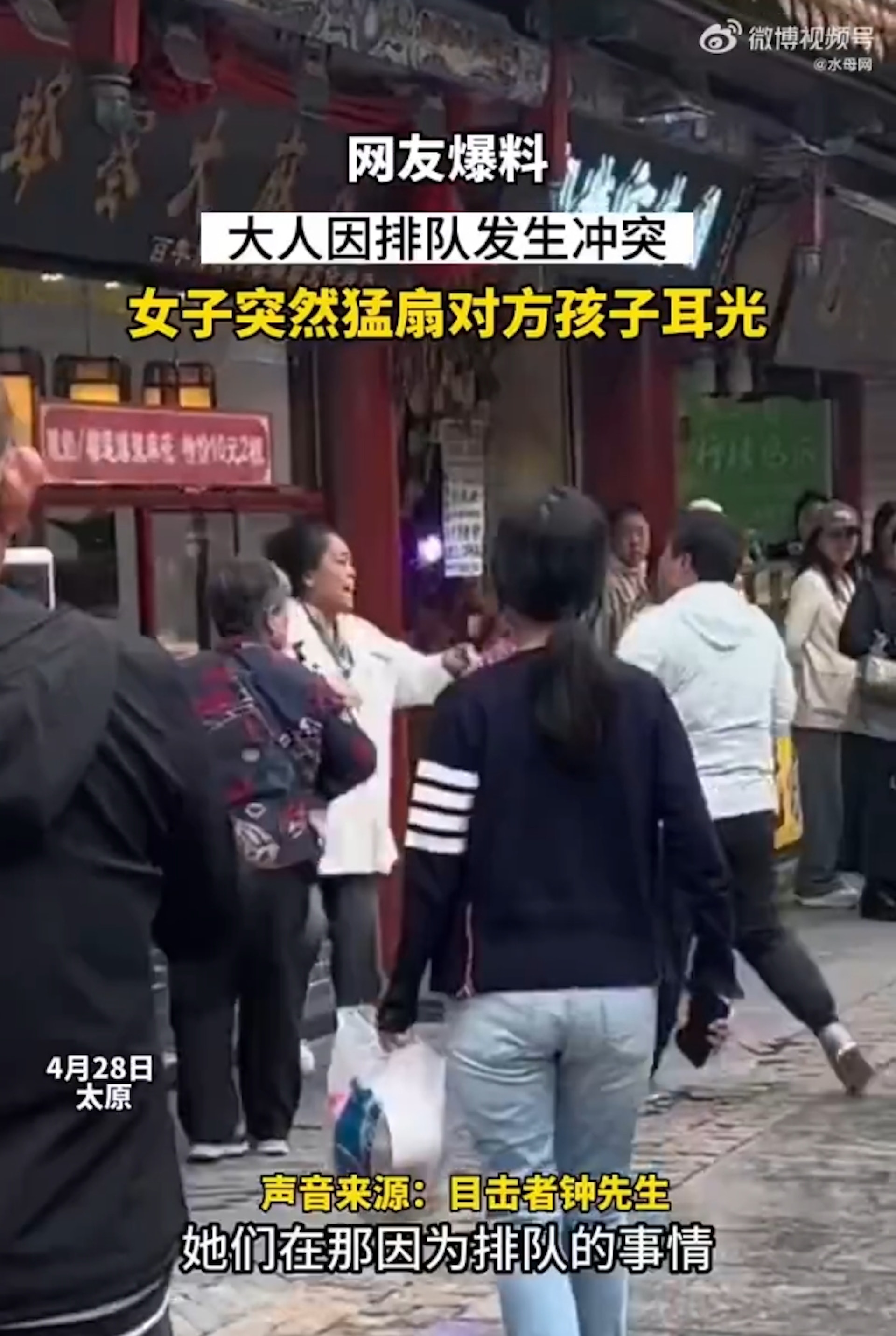 大陸山西某風景區食品街,一名女子與他人發生口角後,竟然上前用力掌摑對方女兒一巴掌。旁觀的路人上前制止,但打人女子並未罷休,反倒見人就打,有外賣員上前勸說,亦被女子以鞋子追打。(微博@水母網) 大陸山西某風景區食品街,一名女子與他人發生口角後,竟然上前用力掌摑對方女兒一巴掌。旁觀的路人上前制止,但打人女子並未罷休,反倒見人就打,有外賣員上前勸說,亦被女子以鞋子追打。(微博@水母網)