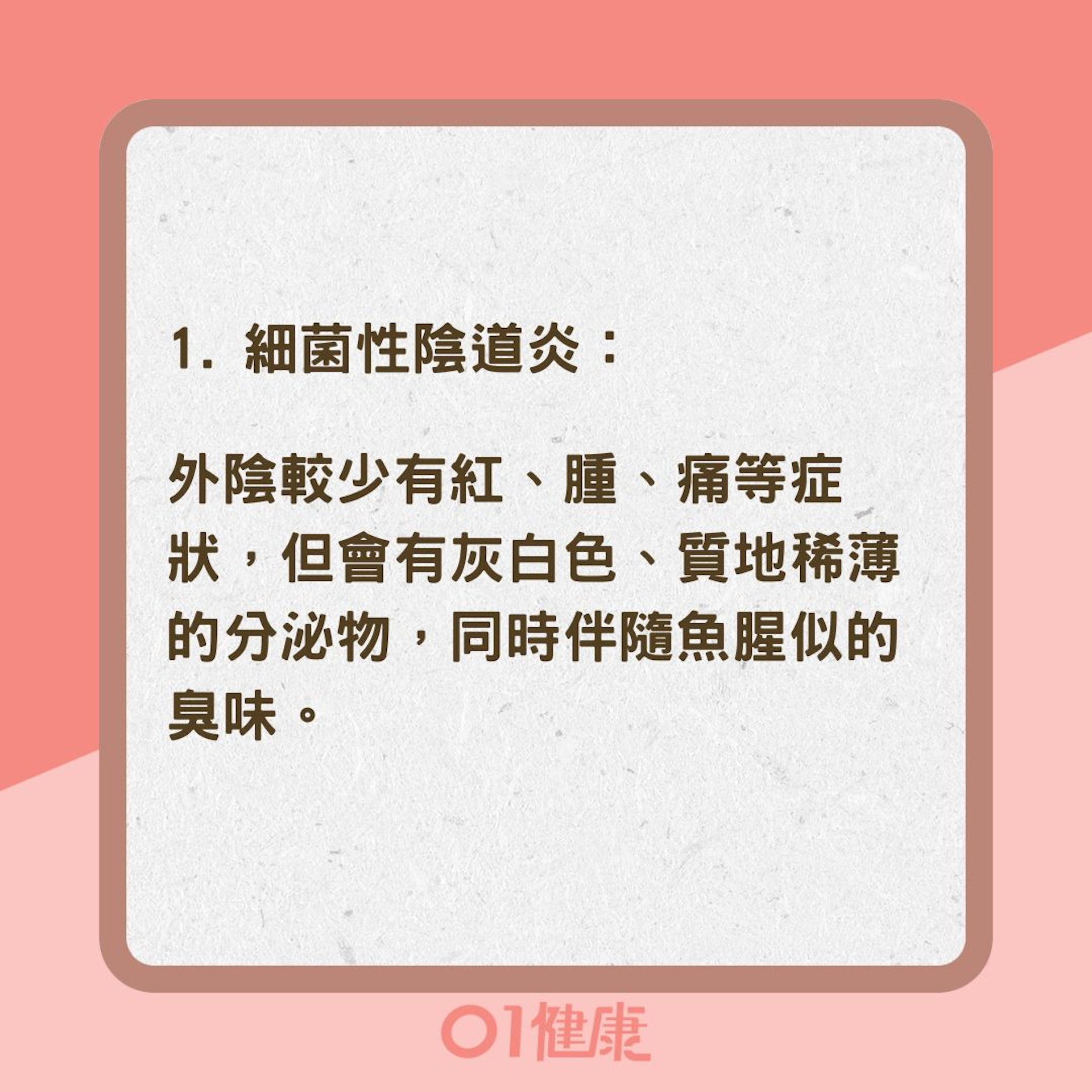 認識陰道炎症狀(01製圖) 認識陰道炎症狀(01製圖)
