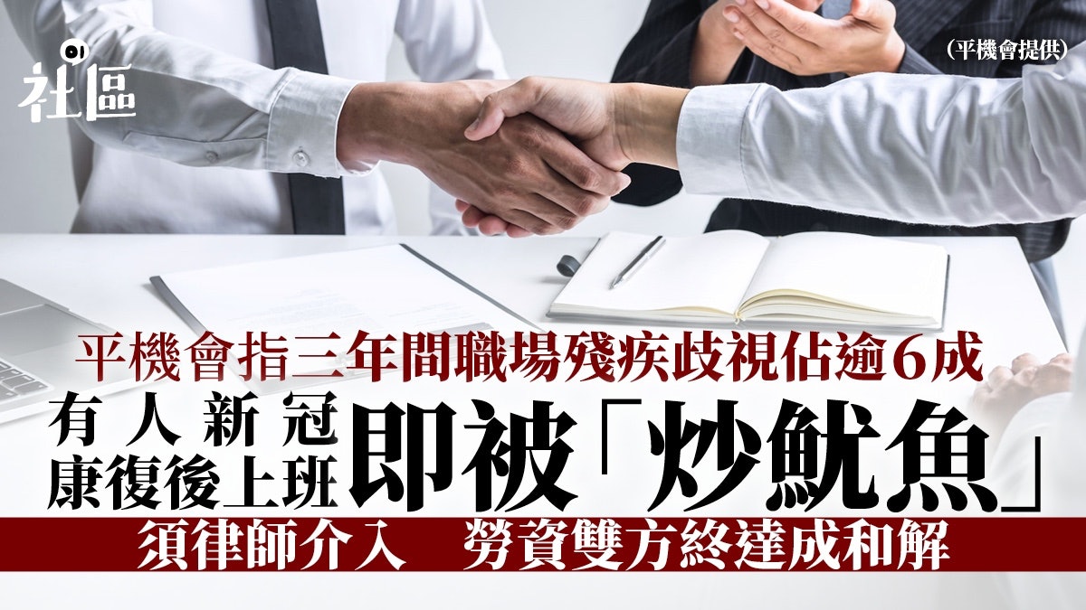 藉勞動節看《殘疾歧視條例》如何保障僱員免受殘疾歧視及騷擾 藉勞動節看《殘疾歧視條例》如何保障僱員免受殘疾歧視及騷擾