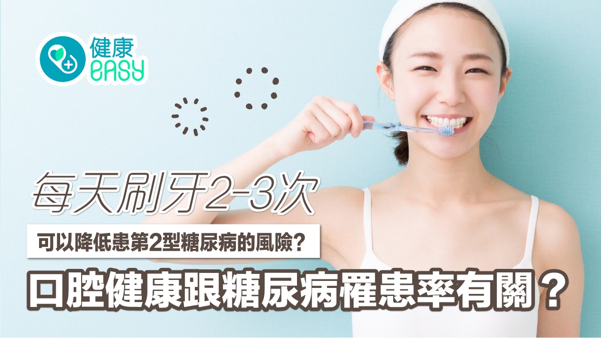糖尿病|別輕視牙齒健康!可影響血糖控制 4招護齒記得吃它抗菌 糖尿病|別輕視牙齒健康!可影響血糖控制 4招護齒記得吃它抗菌