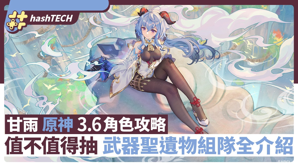 甘雨強不強值不值得抽|原神3.6攻略 甘雨聖遺物武器組隊分析 甘雨強不強值不值得抽|原神3.6攻略 甘雨聖遺物武器組隊分析