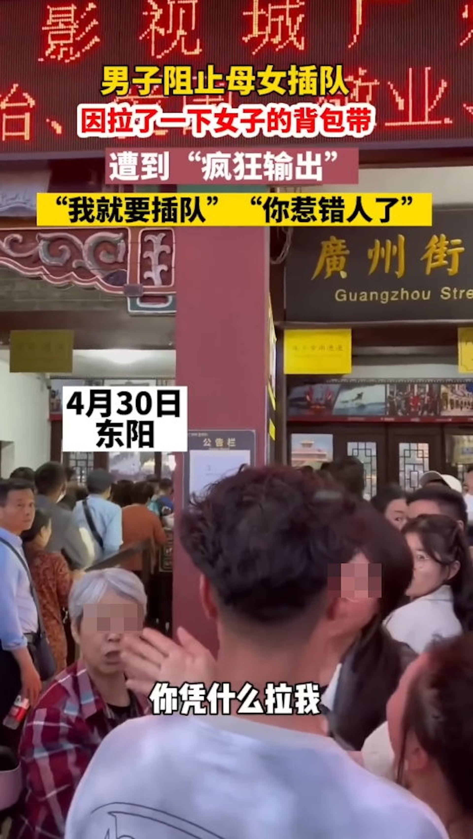 浙江東陽一景區檢票口4月30日發生一起插隊引發的互罵事件,全過程被拍下PO上網,引發網友熱議。(YouTube@公子沈) 浙江東陽一景區檢票口4月30日發生一起插隊引發的互罵事件,全過程被拍下PO上網,引發網友熱議。(YouTube@公子沈)