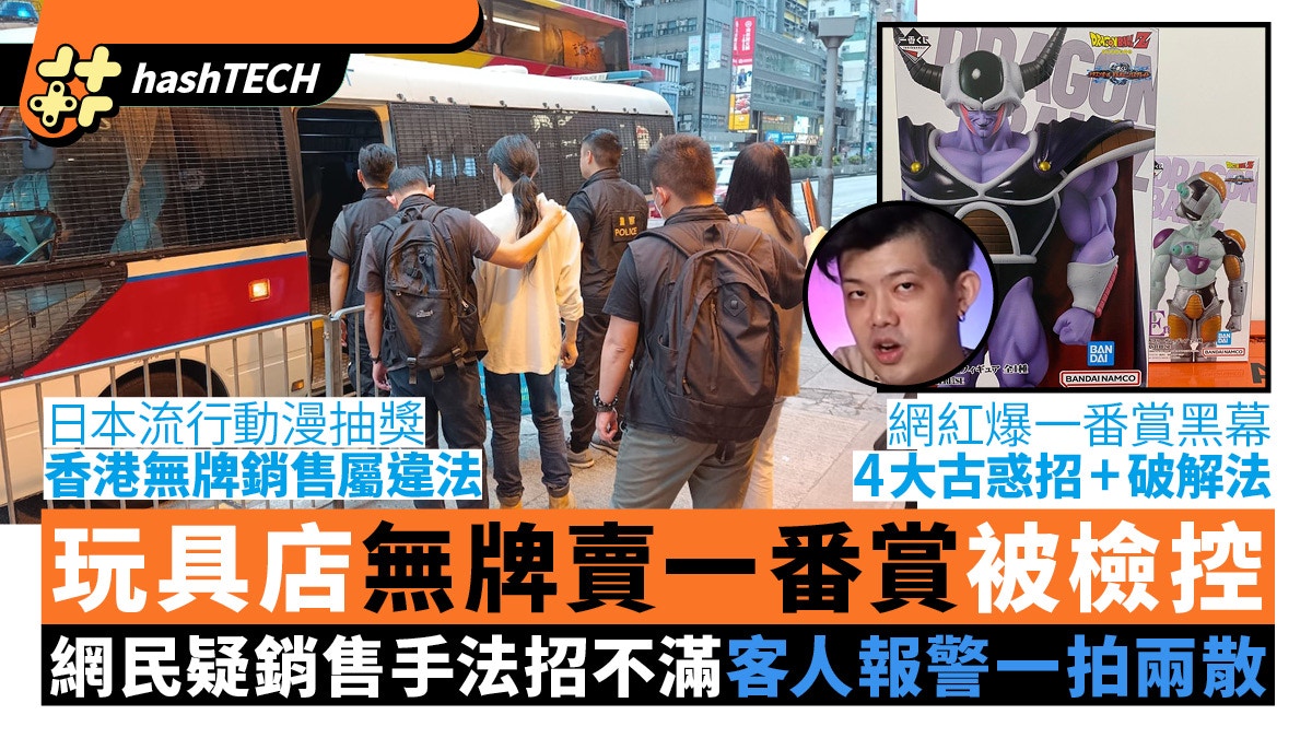 旺角一番賞店被檢控 網民疑客不滿銷售法報警 網紅爆4賤招+破解法