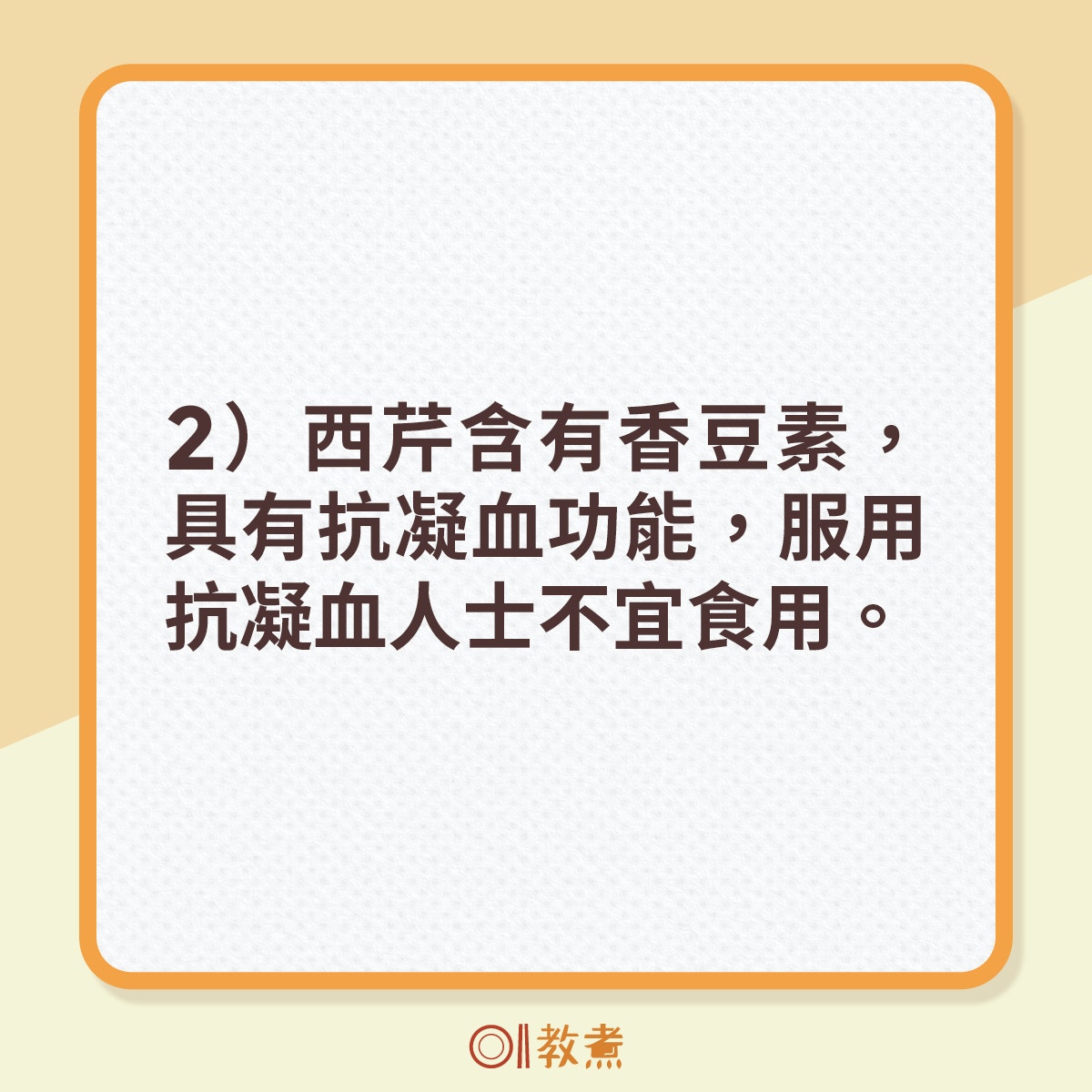 3類人不宜食用西芹