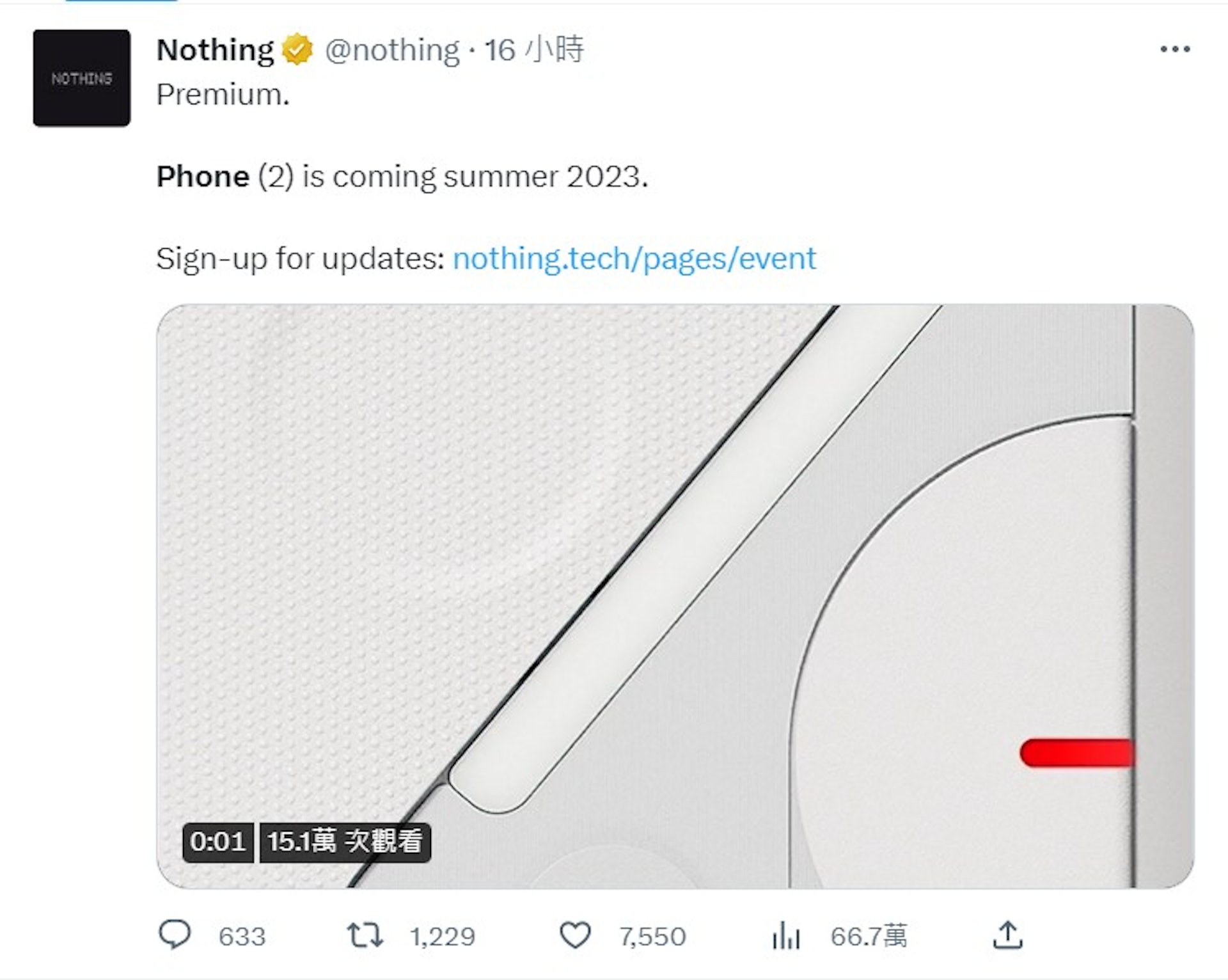 在Twitter上表示Nothing Phone(2)會是「Premium」(Nothing) 在Twitter上表示Nothing Phone(2)會是「Premium」(Nothing)