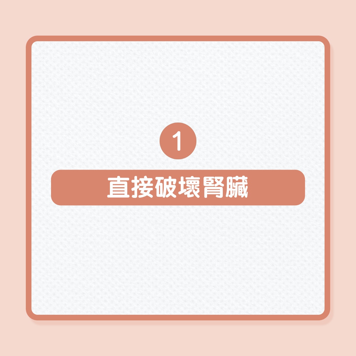 腎病｜長期捱夜易有6大腎臟問題！（01製圖）