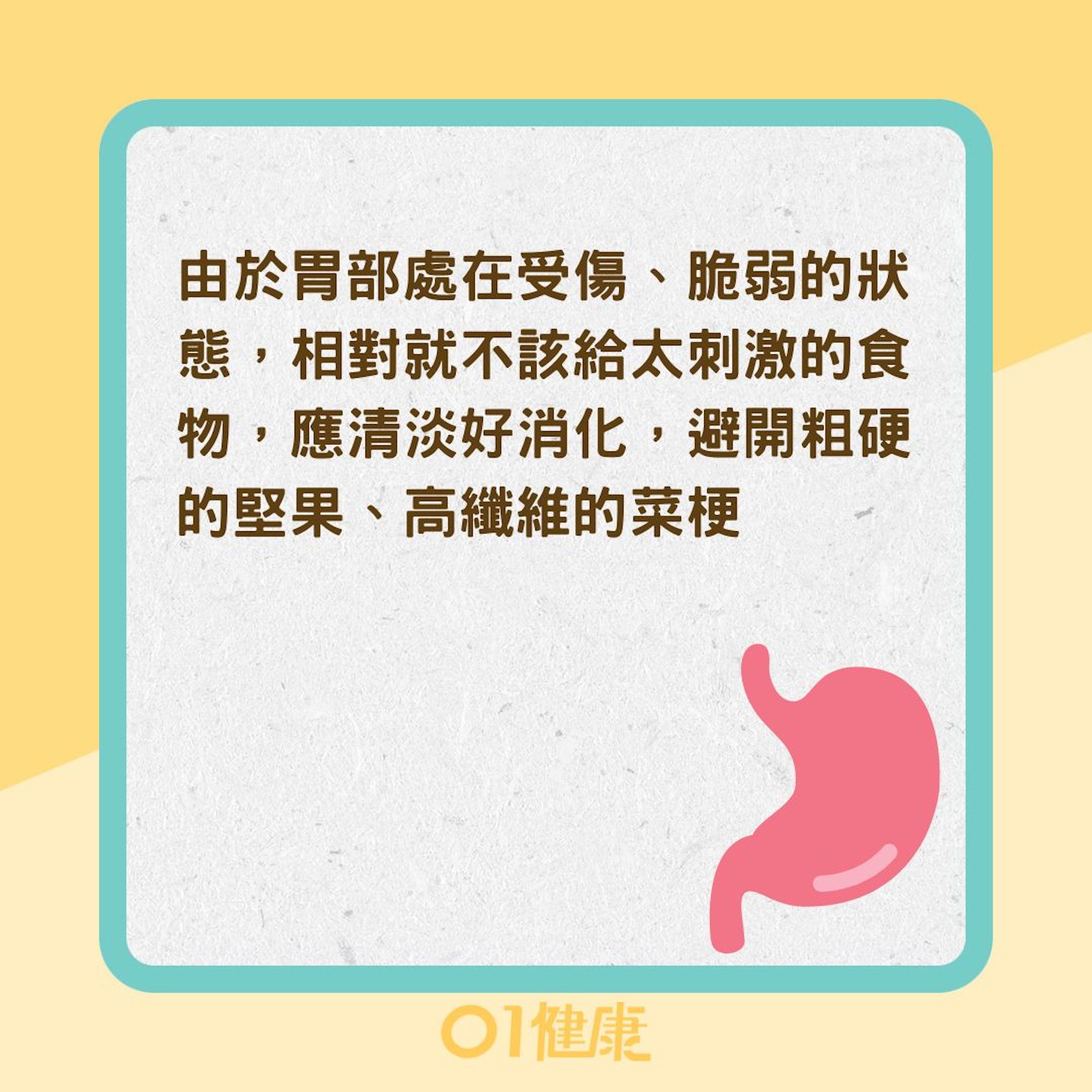 胃潰瘍飲食原則與禁忌(01製圖) 胃潰瘍飲食原則與禁忌(01製圖)