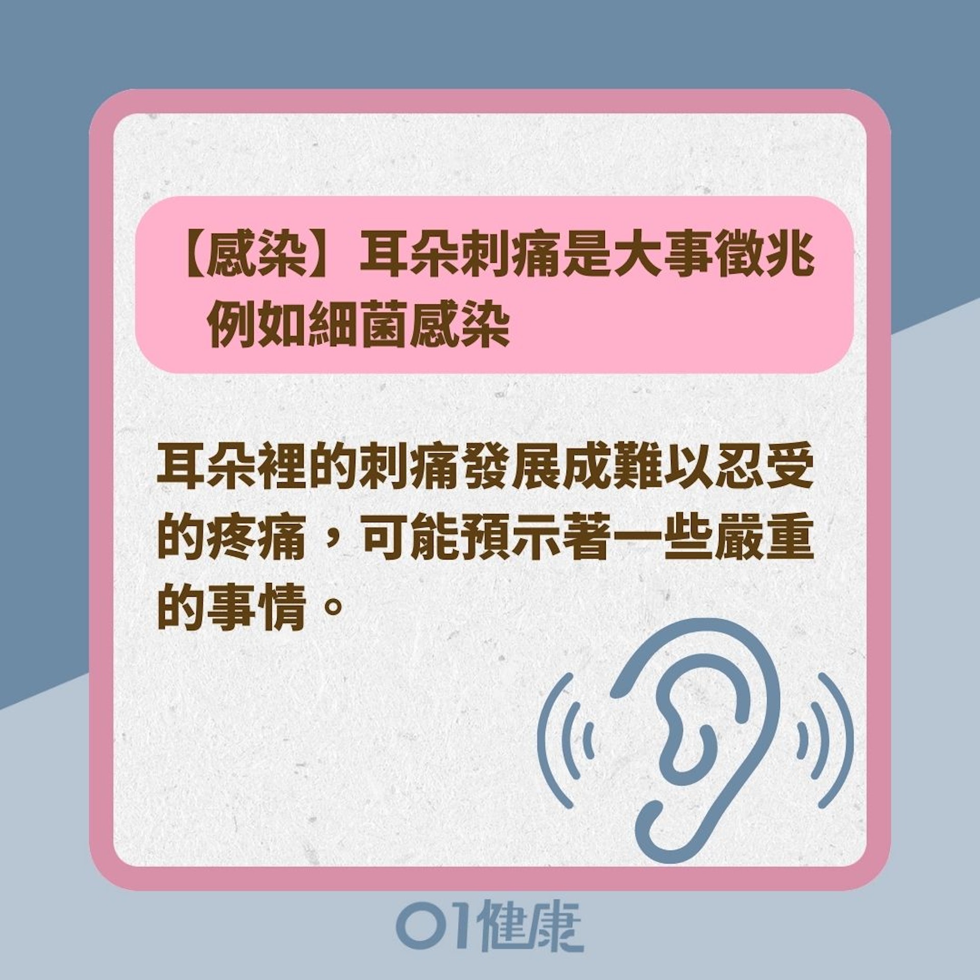 耳朵劇烈疼痛5大健康問題(01製圖) 耳朵劇烈疼痛5大健康問題(01製圖)