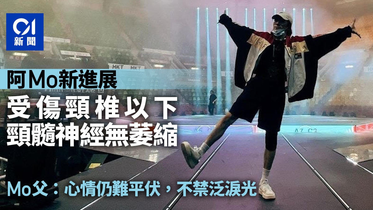 MIRROR演唱會｜阿Mo受傷頸椎以下之頸髓神經無萎縮　Mo父盼可治療