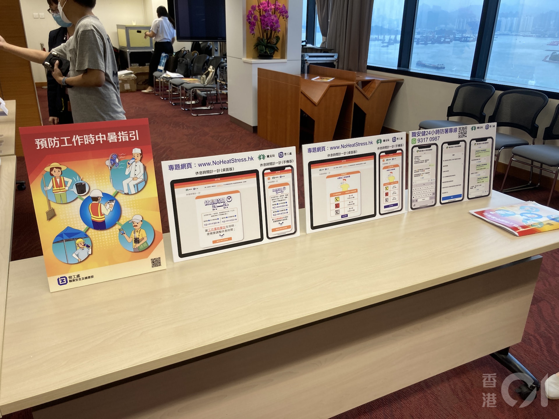 勞工處今日(8日)舉行《預防工作時中暑指引》簡介會,宣布相關指引將於5月15日開始推行。(江麗盈攝) 勞工處今日(8日)舉行《預防工作時中暑指引》簡介會,宣布相關指引將於5月15日開始推行。(江麗盈攝)