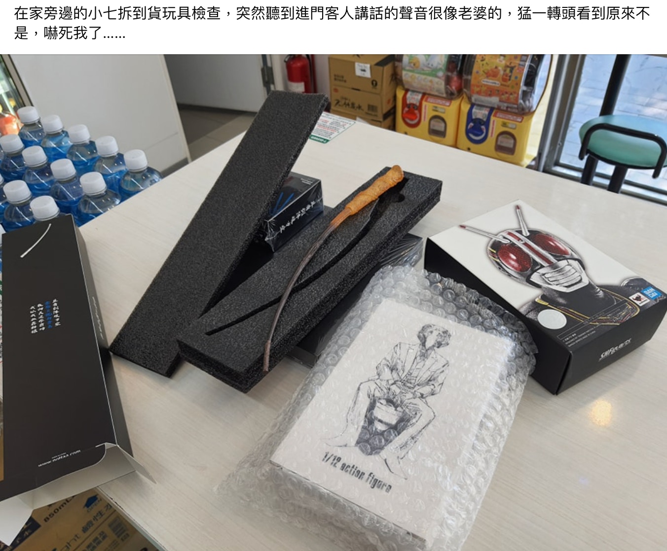 為了瞞著妻子偷運玩具「入境」，此專頁主人奇招百出，包括在家外的便利店拆載有新玩具的包裹（圖 Facebook）