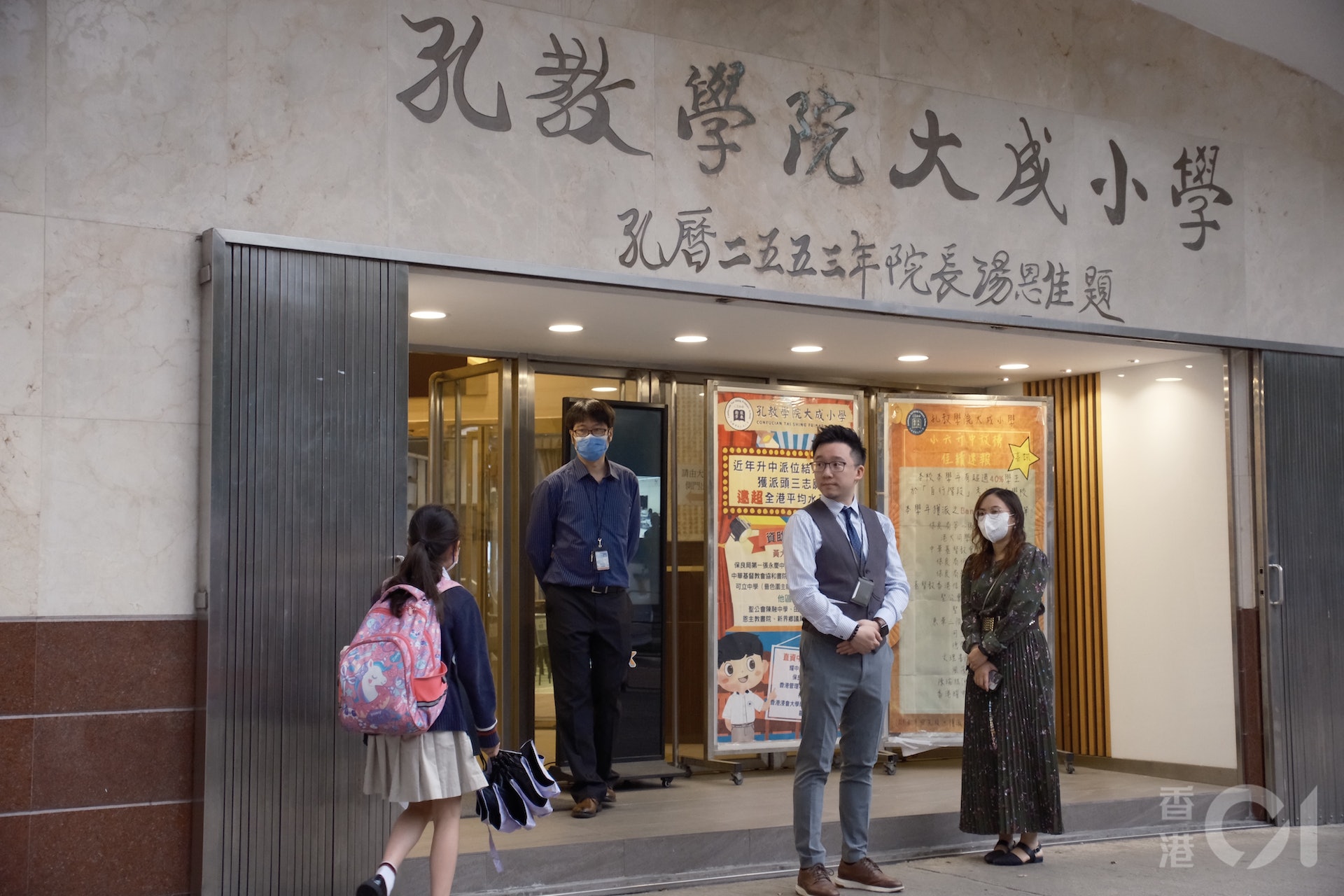 據了解黃大仙孔教學院大成小學為2023年第五間因小一收生不足而面臨殺校的小學,5月8日早上學生如常上學。(盧翊銘攝) 據了解黃大仙孔教學院大成小學為2023年第五間因小一收生不足而面臨殺校的小學,5月8日早上學生如常上學。(盧翊銘攝)