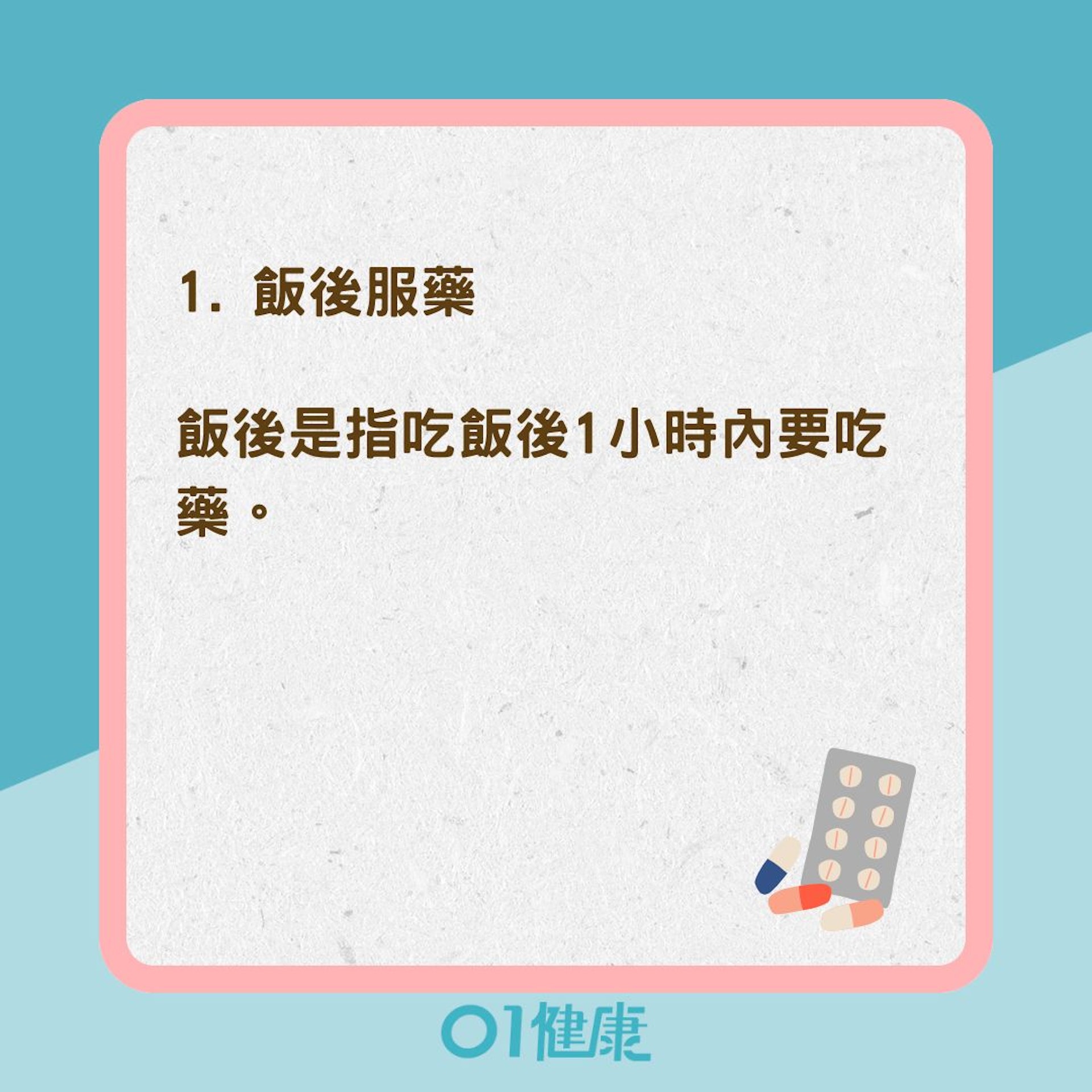 不同服藥時間點原理(01製圖) 不同服藥時間點原理(01製圖)
