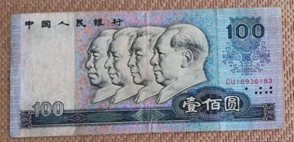 中国旧紙幣100元-