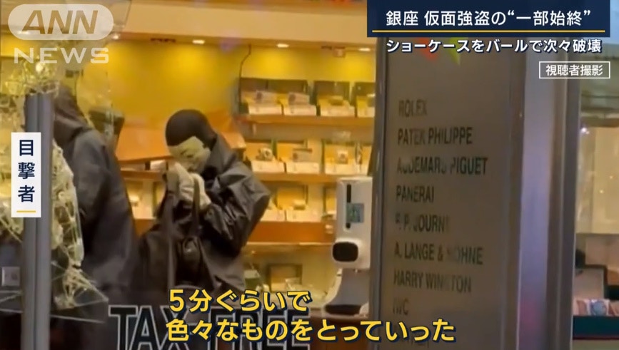 5月8日傍晚6時左右東京銀座一家名錶店遇劫損失逾1億円（YouTube 截圖）