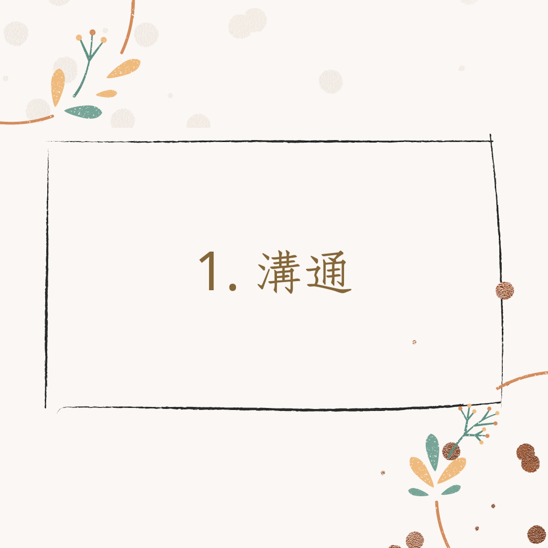 7個愛情長跑的秘訣(01製圖) 7個愛情長跑的秘訣(01製圖)