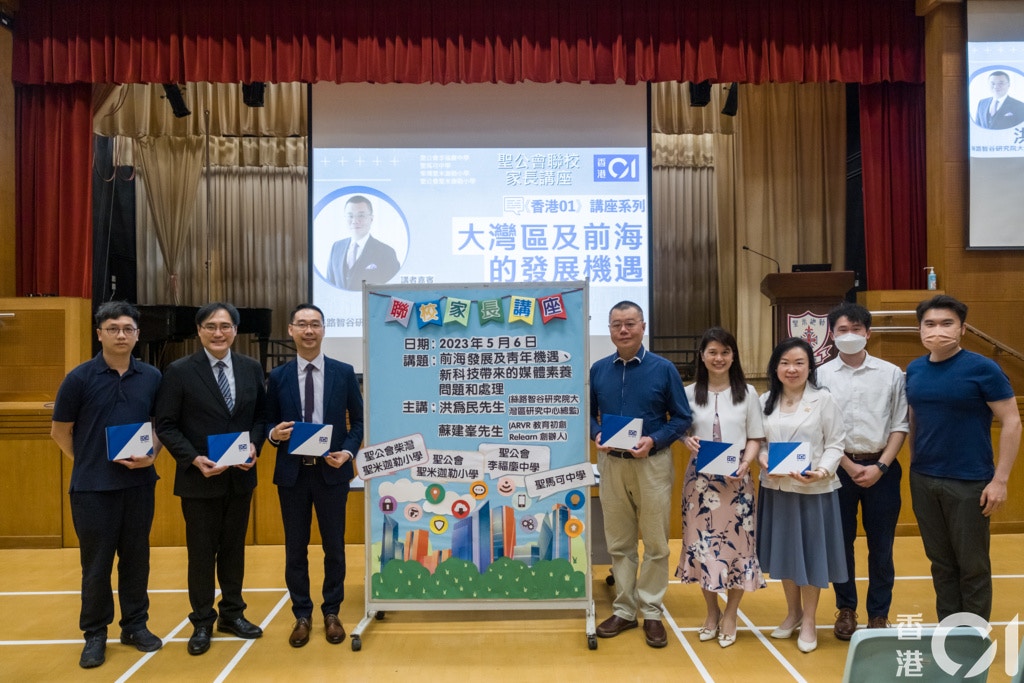 《香港01》早前為東區聖公會聖馬可中學、聖公會李福慶中學、聖公會聖米迦勒小學、聖公會柴灣聖米迦勒小學舉辦聯校家長國民教育講座，邀得絲路智谷研究院大灣區研究中心總監洪為民先生（右五），與家長分享大灣區發展和機遇。（歐家樂攝）