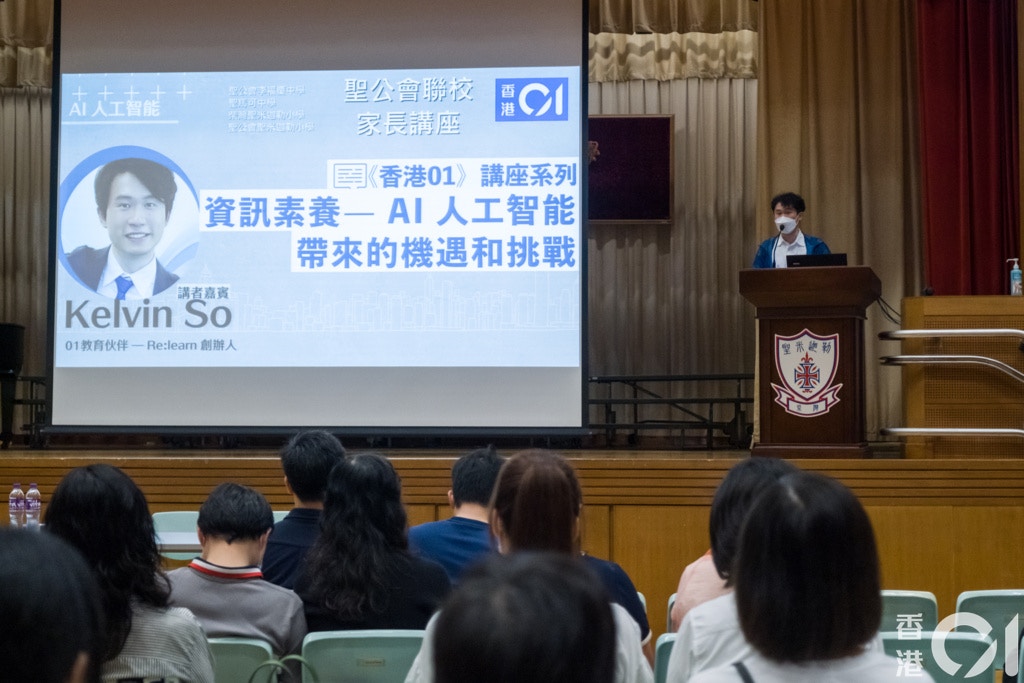《香港01》聯校家長講座，邀得本地科技初創公司Re:learn行政總裁蘇建峯，與家長分享人工智能、ChatGPT等最新技術及原理，教家長應如何分辨真假信息。（歐家樂攝）