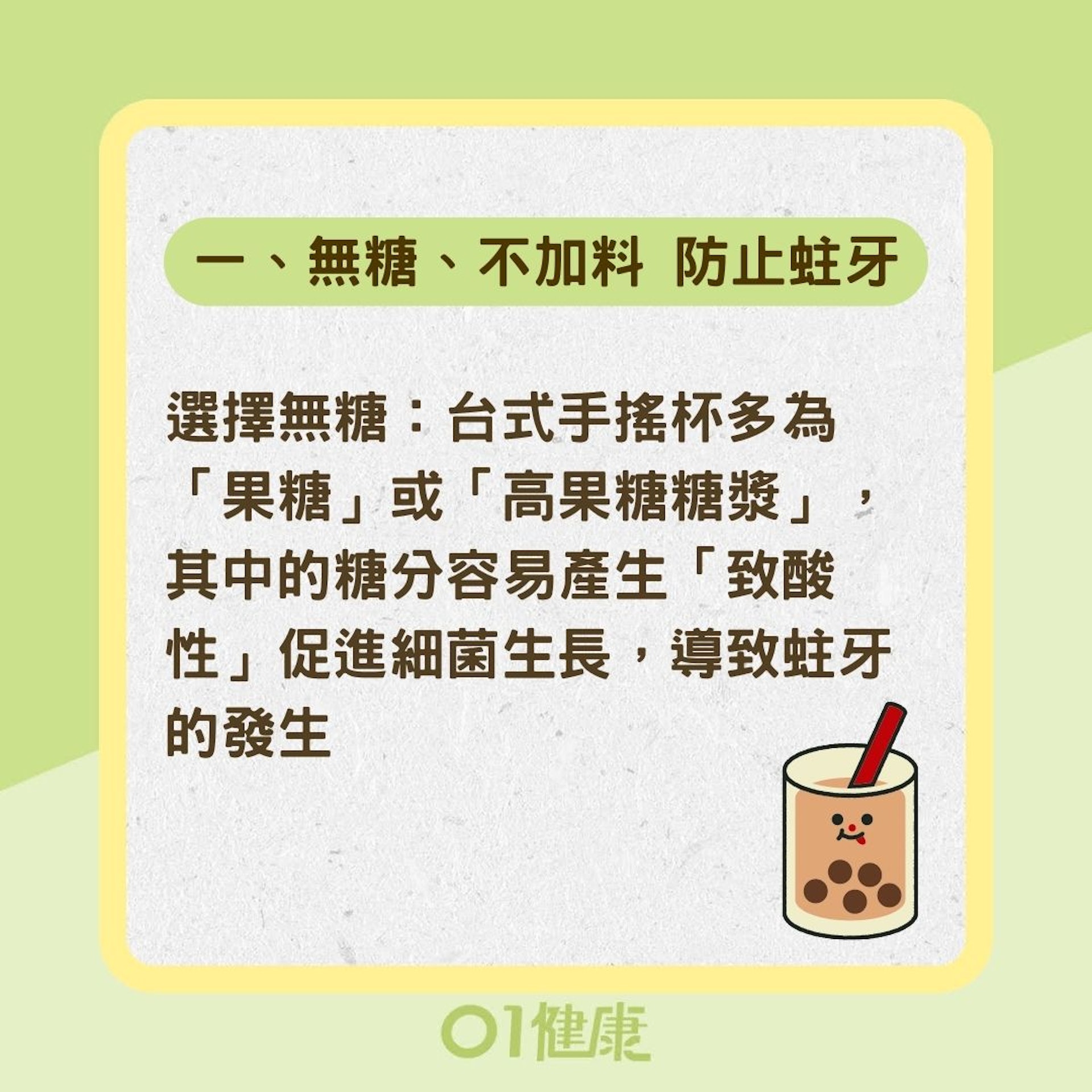 夏日台式飲品挑選守則(01製圖) 夏日台式飲品挑選守則(01製圖)