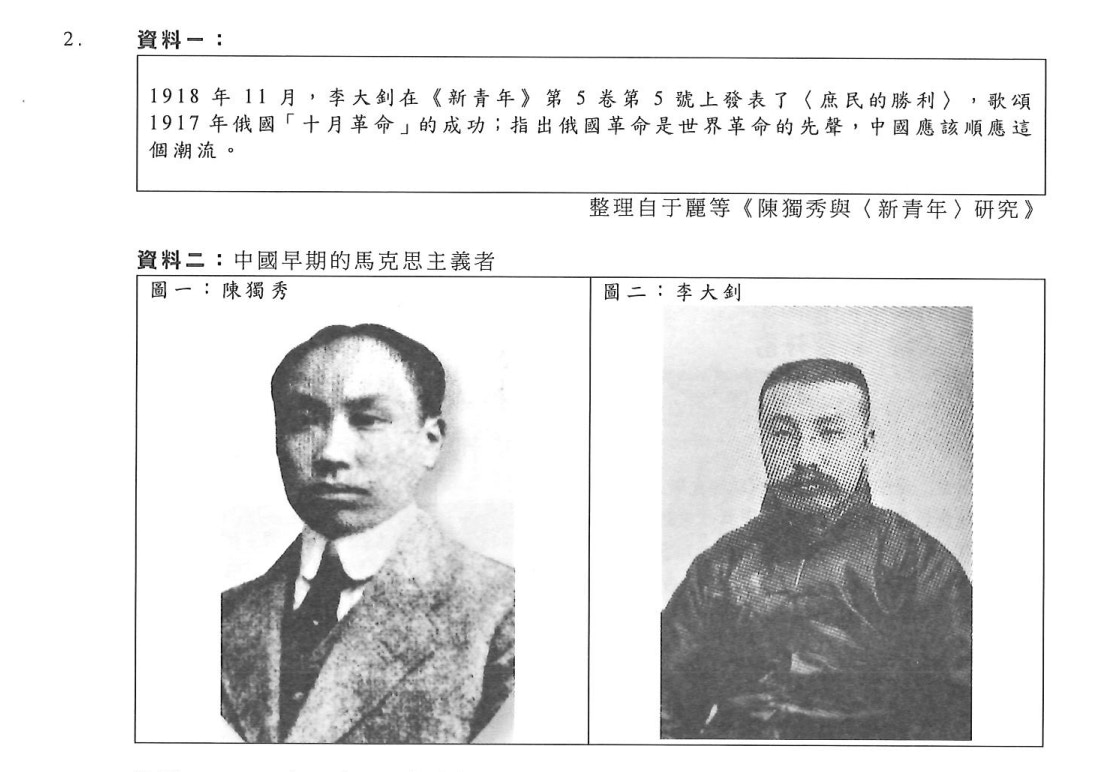 DSE︱中史卷二考五四新文化運動分析馬克思主義傳播原因