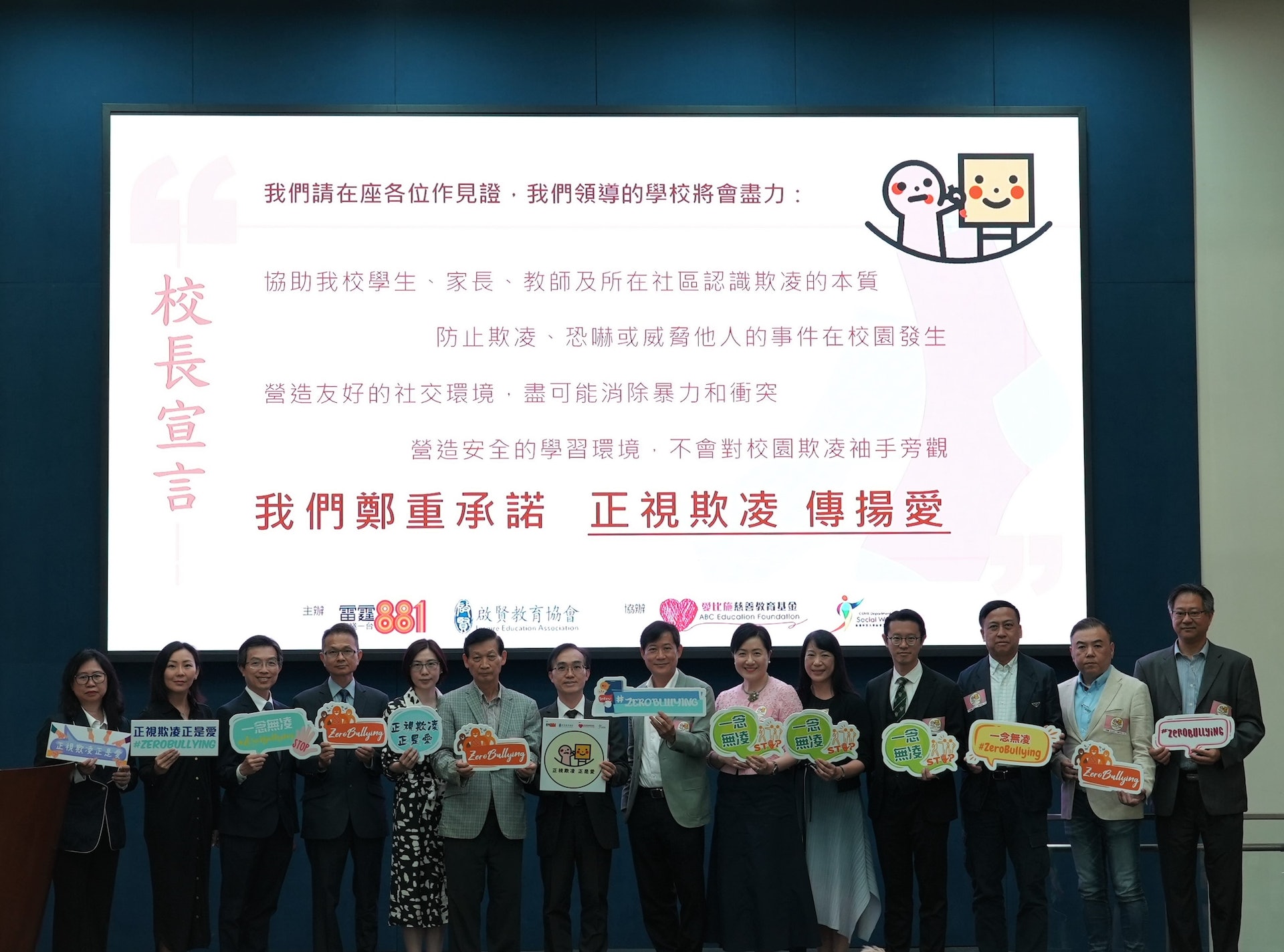 一眾嘉賓參與「正視欺凌正是愛」啟動儀式,宣揚校園反欺凌訊息。(商台提供圖片) 一眾嘉賓參與「正視欺凌正是愛」啟動儀式,宣揚校園反欺凌訊息。(商台提供圖片)