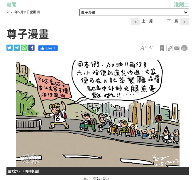 《明報》周四繼續刊出新的尊子漫畫。（明報新聞報）
