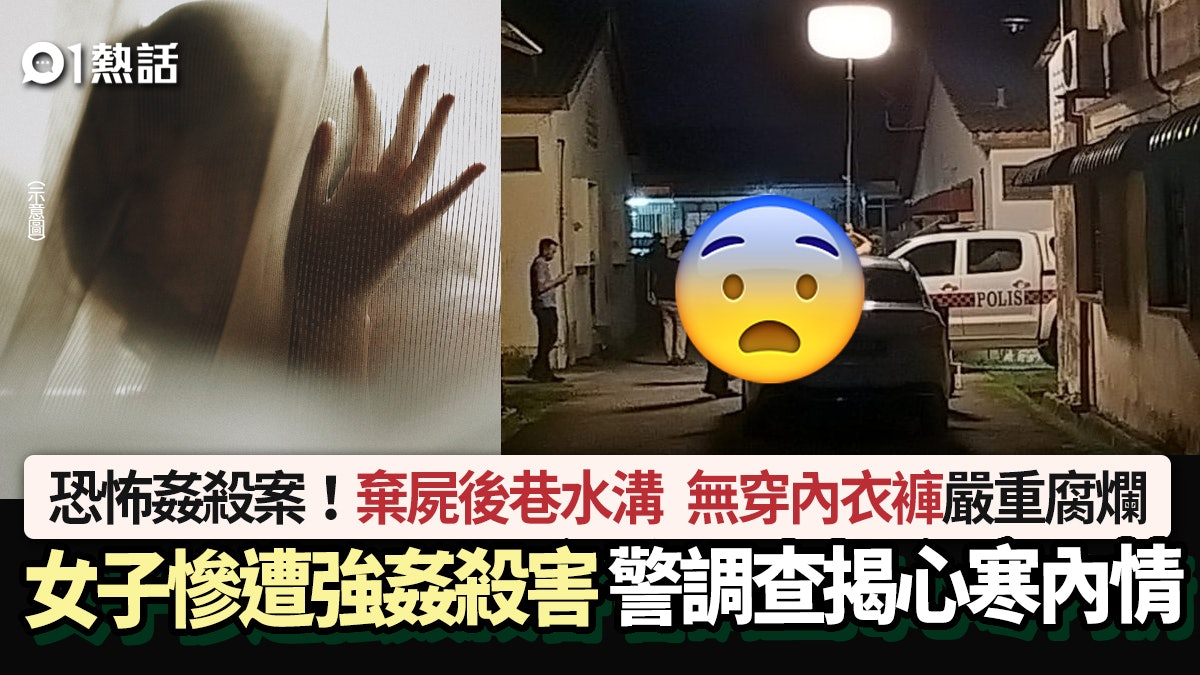 人渣!女子遭姦殺棄屍後巷 無穿內衣褲嚴重腐爛 調查揭驚人內情 人渣!女子遭姦殺棄屍後巷 無穿內衣褲嚴重腐爛 調查揭驚人內情