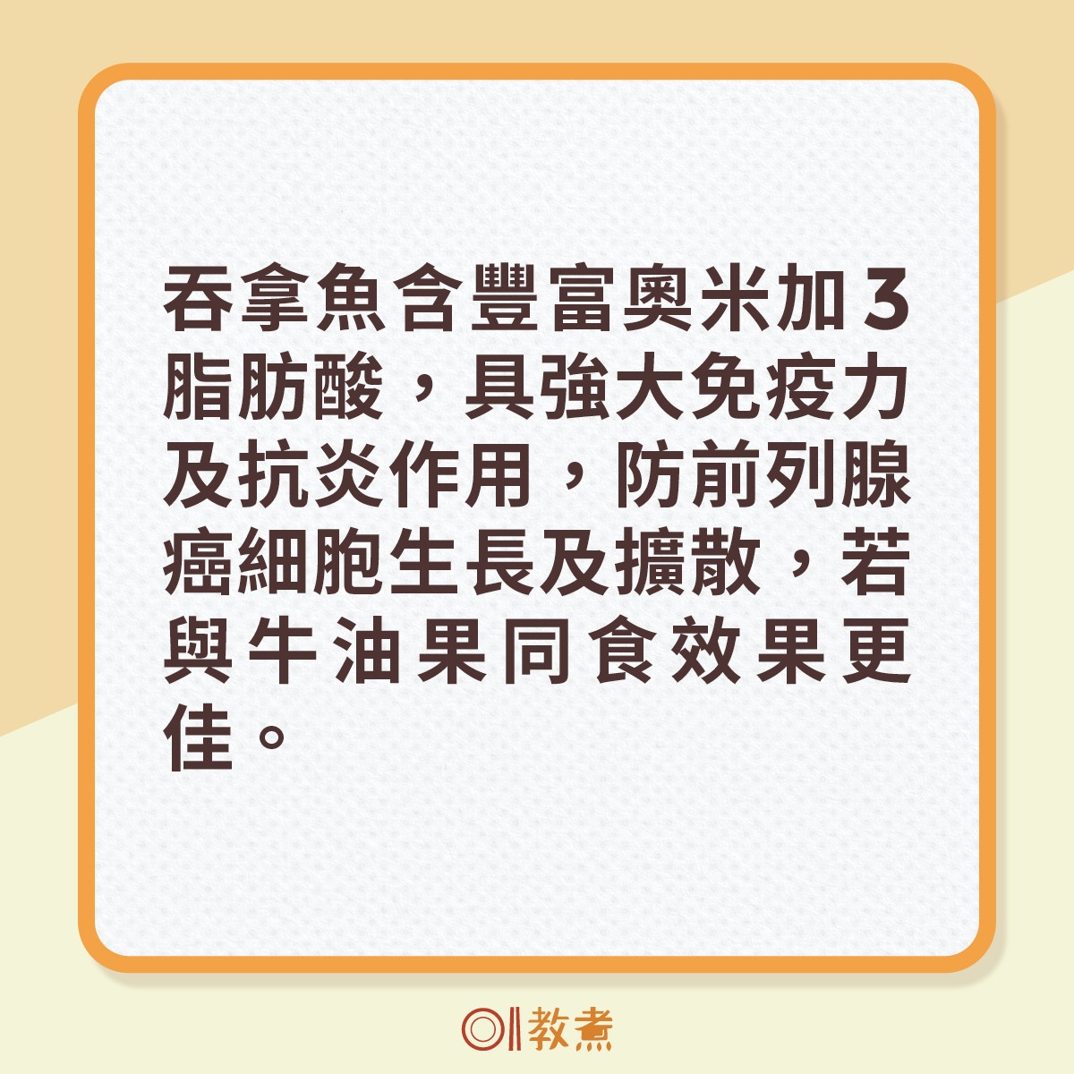 5種食物有助減低患前列腺癌風險