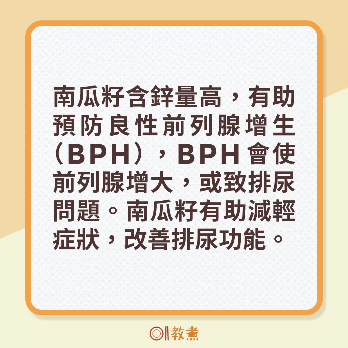 5種食物有助減低患前列腺癌風險