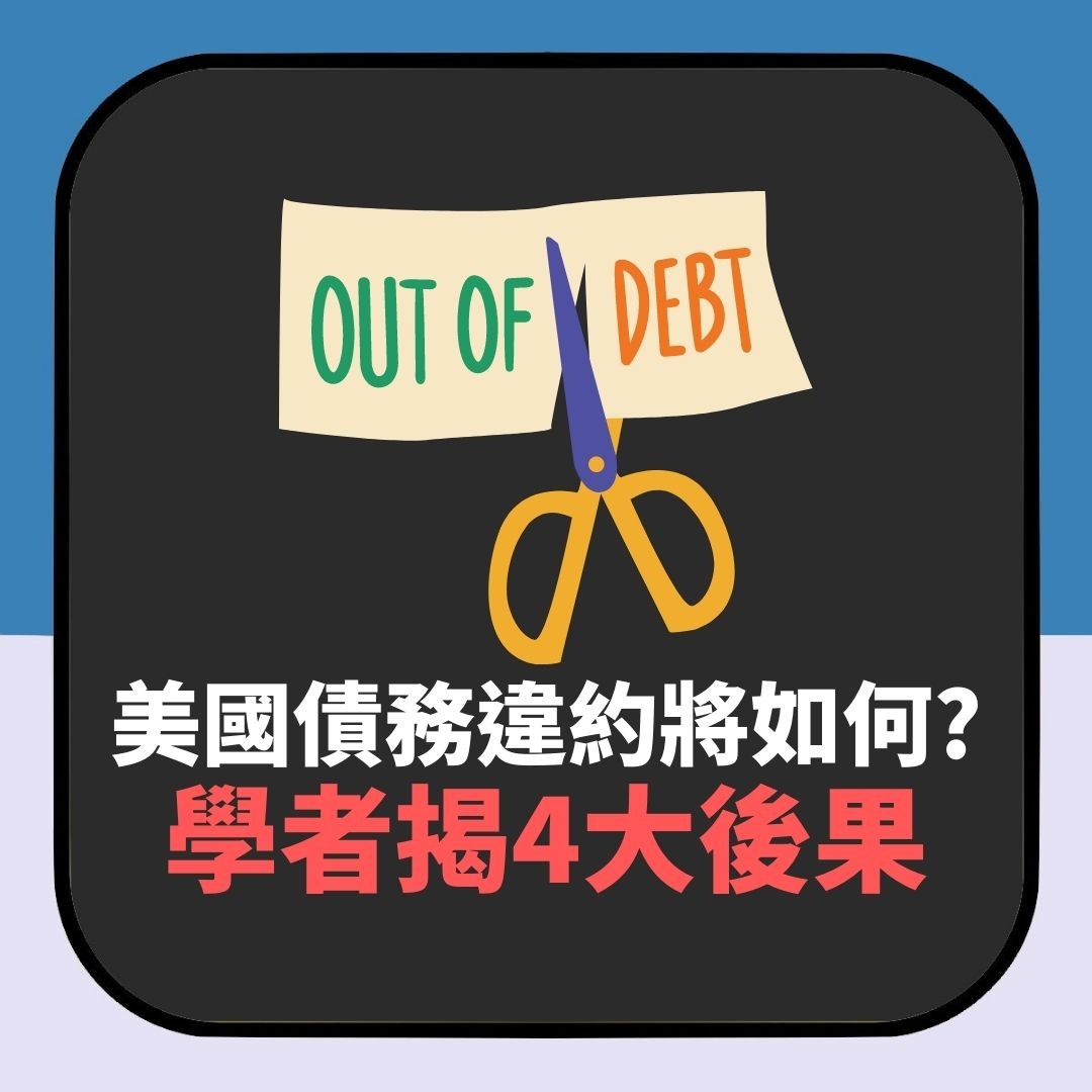 美國債務違約將如何？美學者談4大後果：助長中國變全球超級強權