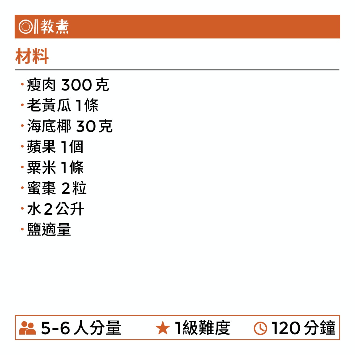 海底椰蘋果老黃瓜湯食譜