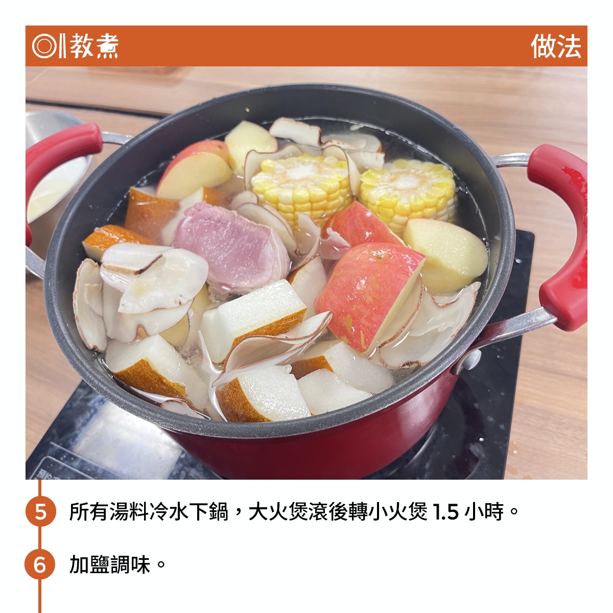 海底椰蘋果老黃瓜湯食譜