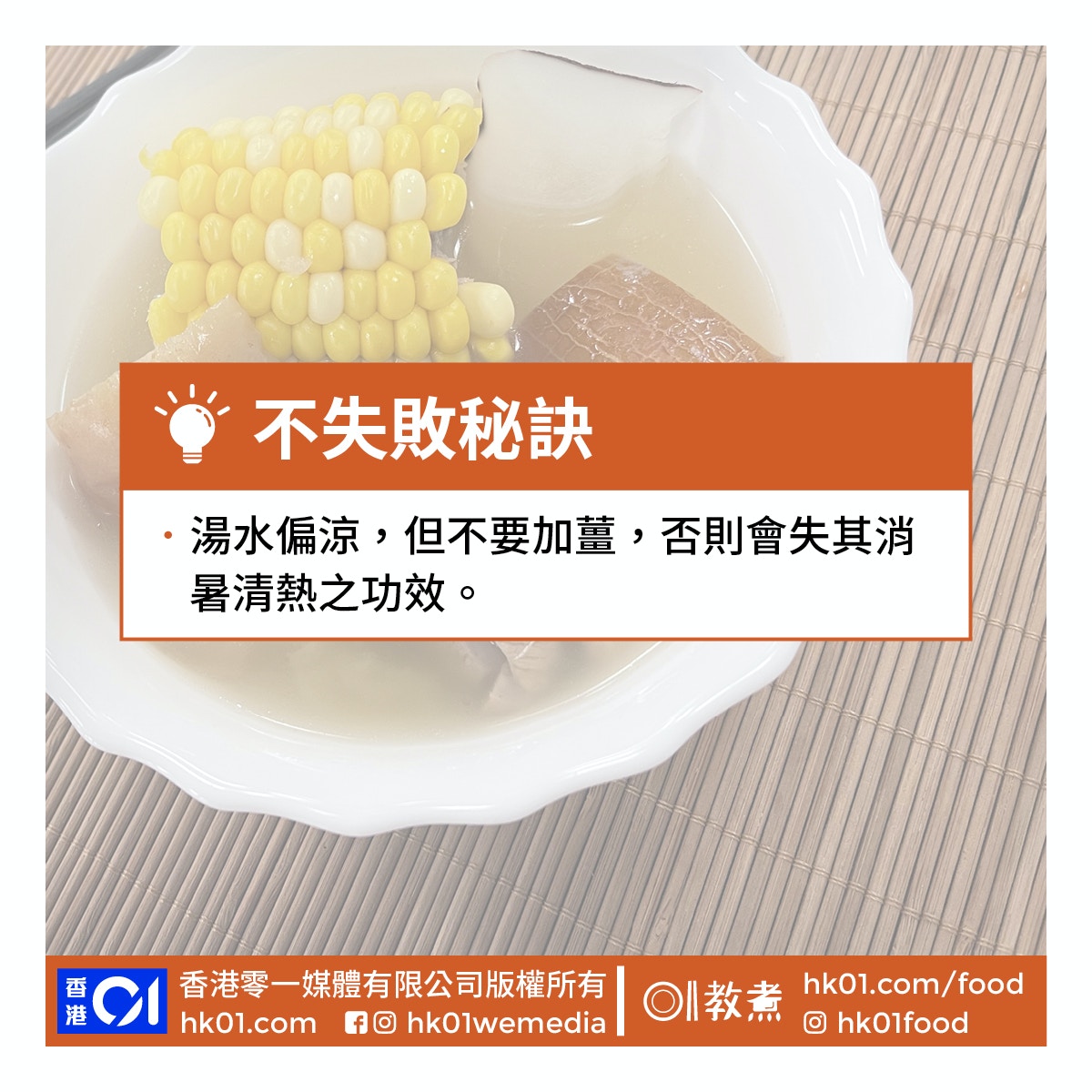 海底椰蘋果老黃瓜湯食譜