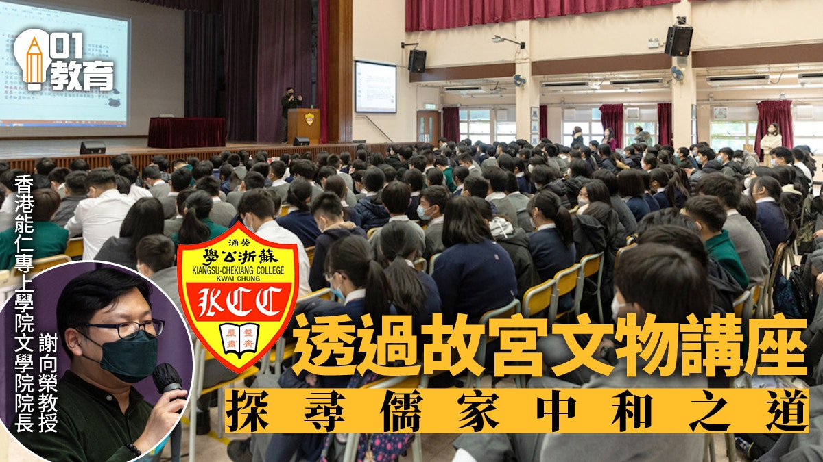 葵涌蘇浙公學　參與我的行動承諾加強版計劃　認識故宮與中華文化