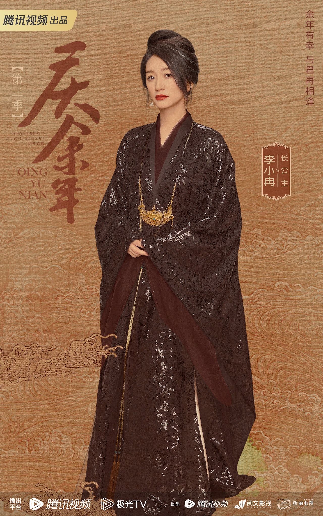《慶餘年》第二季定裝照(微博@慶餘年官微) 《慶餘年》第二季定裝照(微博@慶餘年官微)