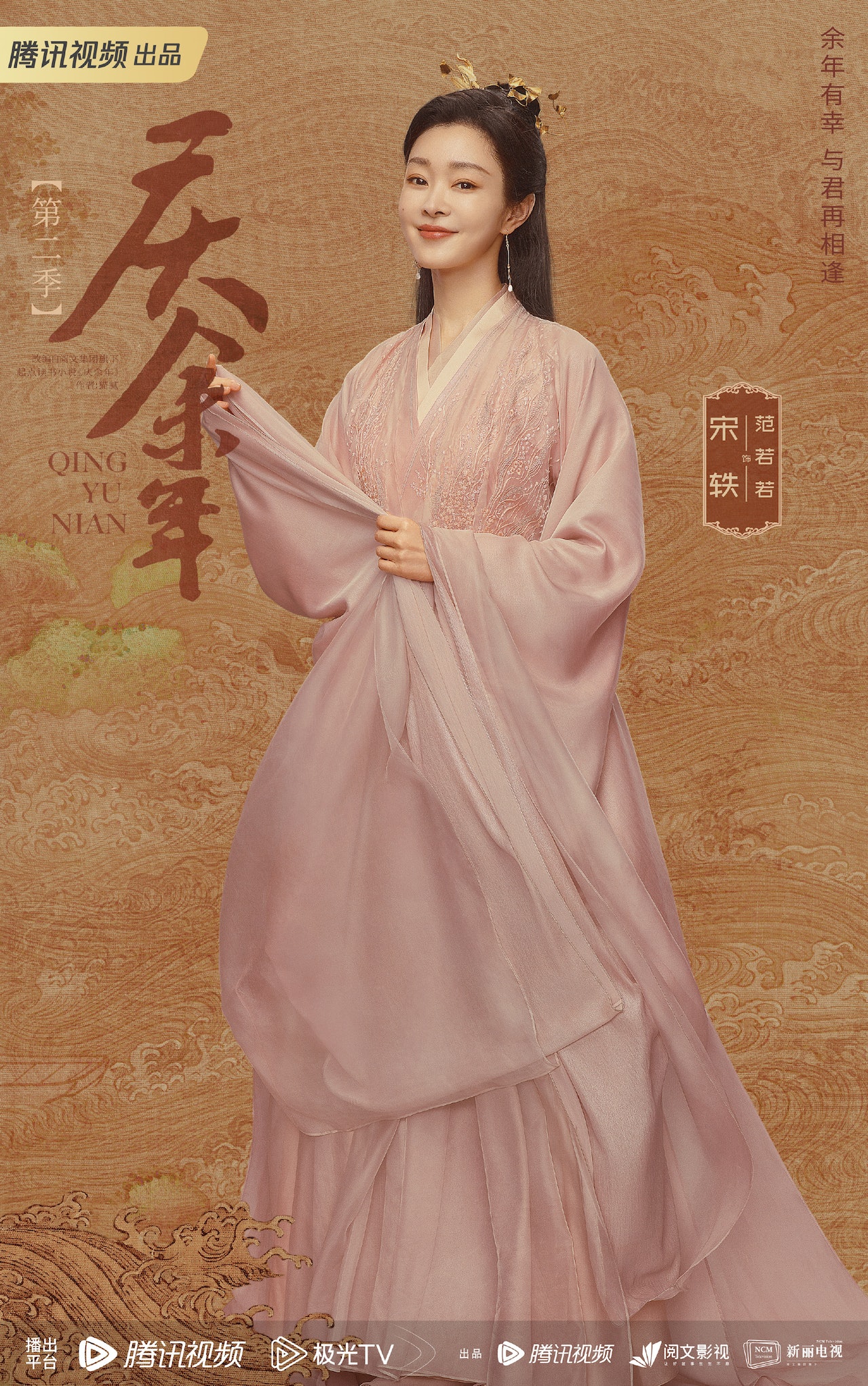 《慶餘年》第二季定裝照(微博@慶餘年官微) 《慶餘年》第二季定裝照(微博@慶餘年官微)