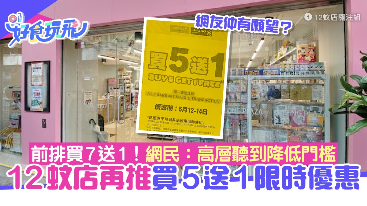12蚊店優惠|一連三日AEON買5送1均價$10 網民開心大讚︰好感動 12蚊店優惠|一連三日AEON買5送1均價$10 網民開心大讚︰好感動