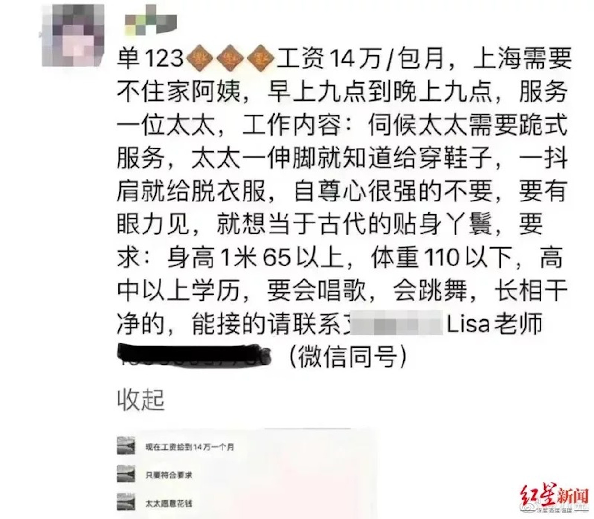 上海太太開月薪14萬徵「貼身丫環」,還要求有「跪地服務」。(紅星新聞) 上海太太開月薪14萬徵「貼身丫環」,還要求有「跪地服務」。(紅星新聞)