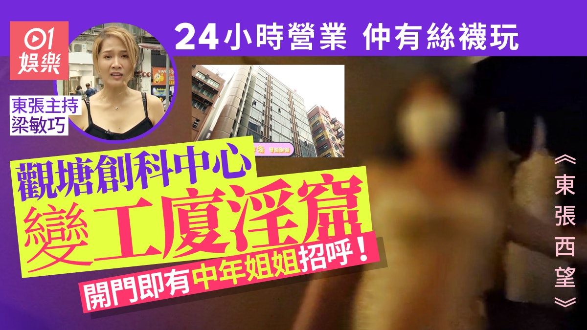 東張西望|觀塘工廈放蛇直闖淫窟、中年囡囡請入房談心抬高腳色誘 東張西望|觀塘工廈放蛇直闖淫窟、中年囡囡請入房談心抬高腳色誘
