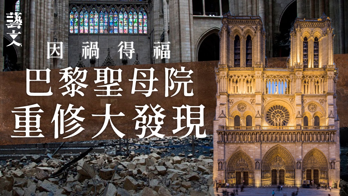 巴黎聖母院將完成復修火災竟助解身世之謎？曾是世上最先進建築