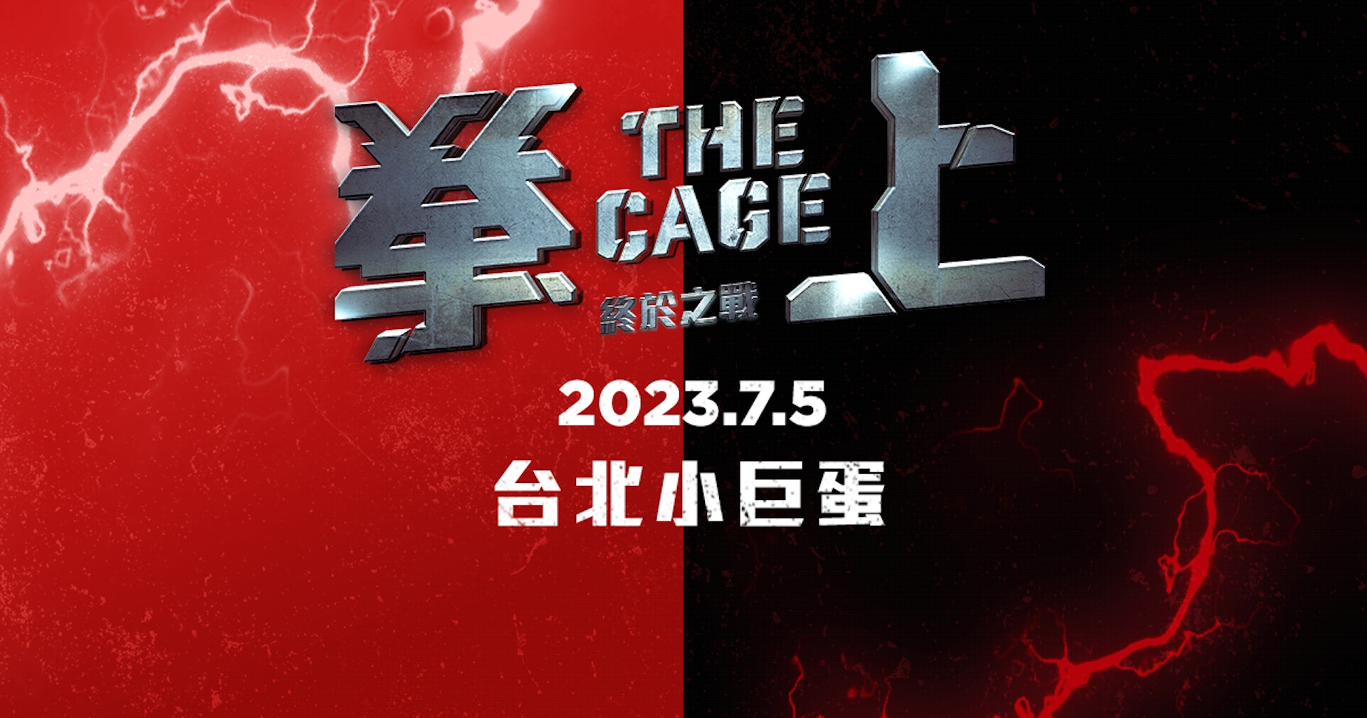 《 2023 The Cage 拳上 終於之戰》將於7月5日舉行。 《 2023 The Cage 拳上 終於之戰》將於7月5日舉行。
