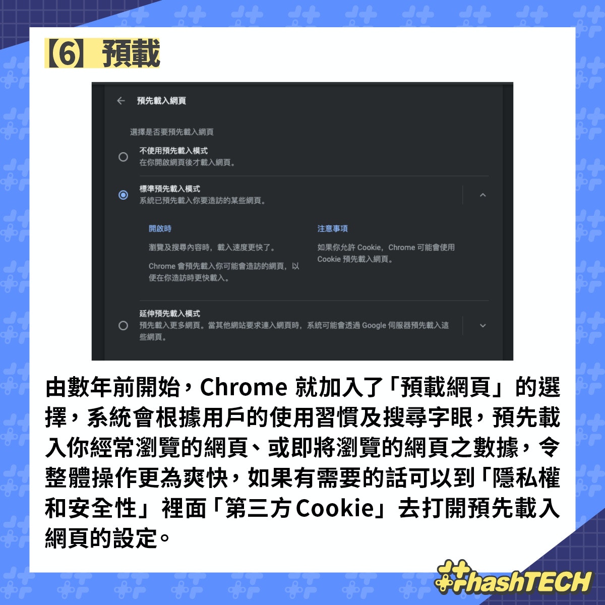 Google Chrome食資源拖慢電腦？簡單8招設定密技、即為系統提速
