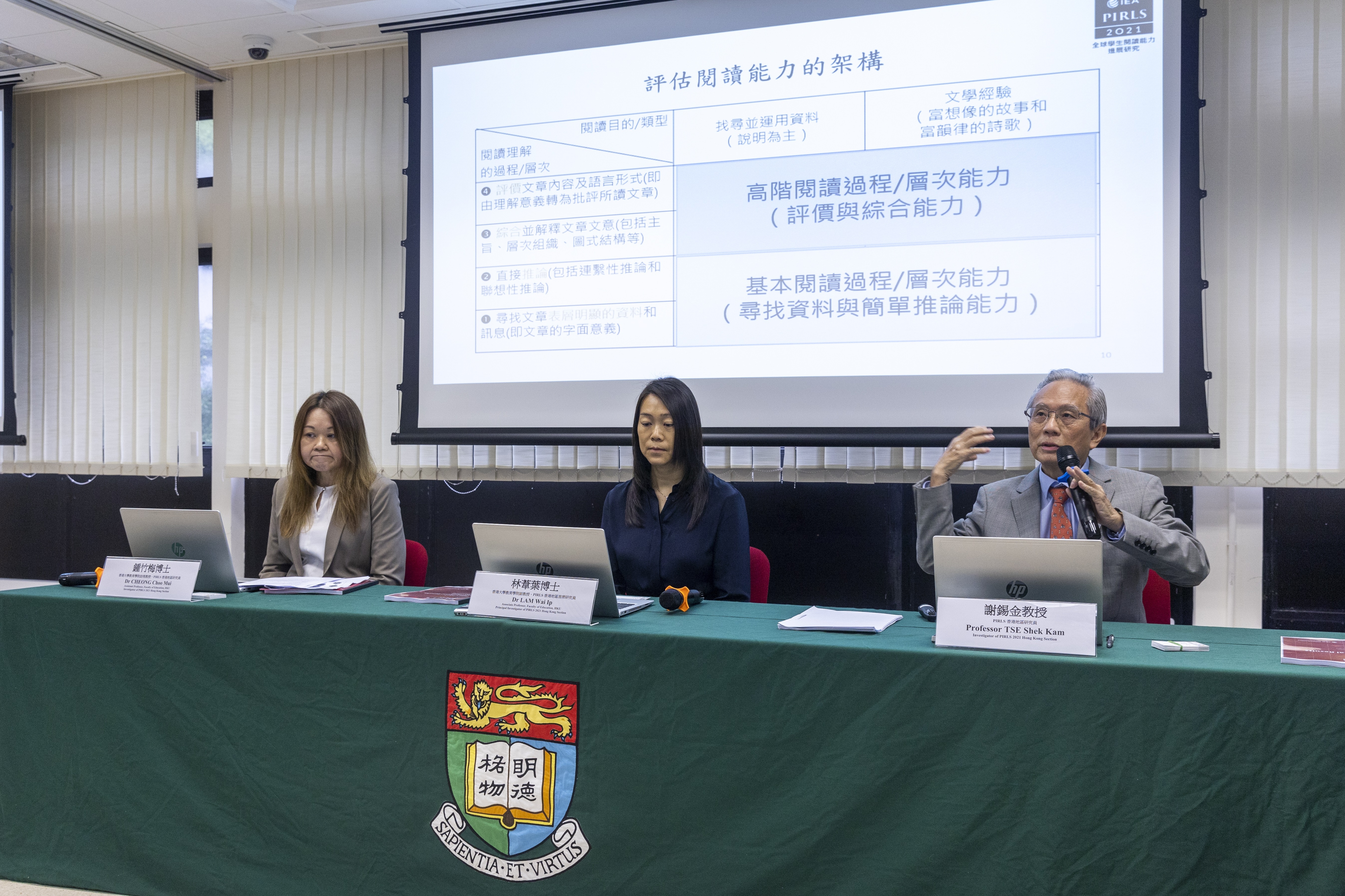 香港大學教育學院今日（17日）公布「全球學生閱讀能力進展研究」（PIRLS）結果。（陳葦慈攝）