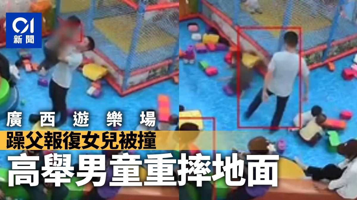 廣西男遊樂場多次重摔男童被拘15日 網民:這種畜生應至少3個月 廣西男遊樂場多次重摔男童被拘15日 網民:這種畜生應至少3個月