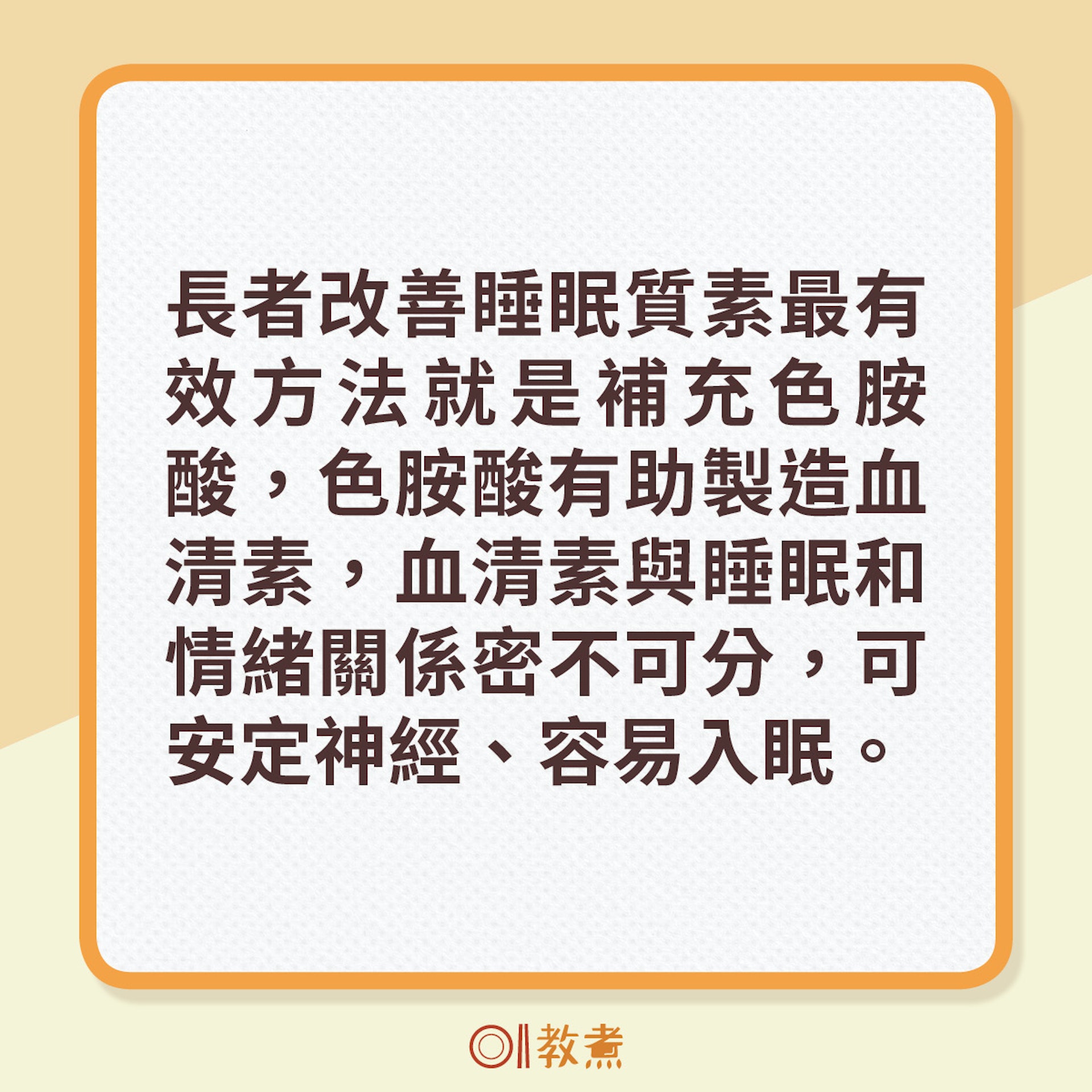長者解決失眠4種食物 長者解決失眠4種食物