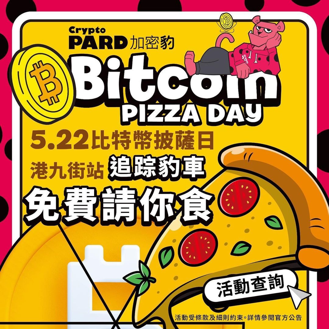 免費派Pizza｜流動車港九3地免費派薄餅只限1日附派發地點/時間