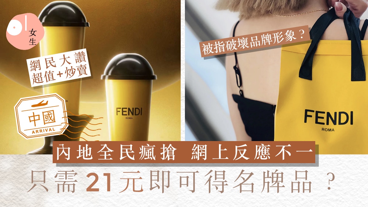 Fendi 品牌 discount 定位