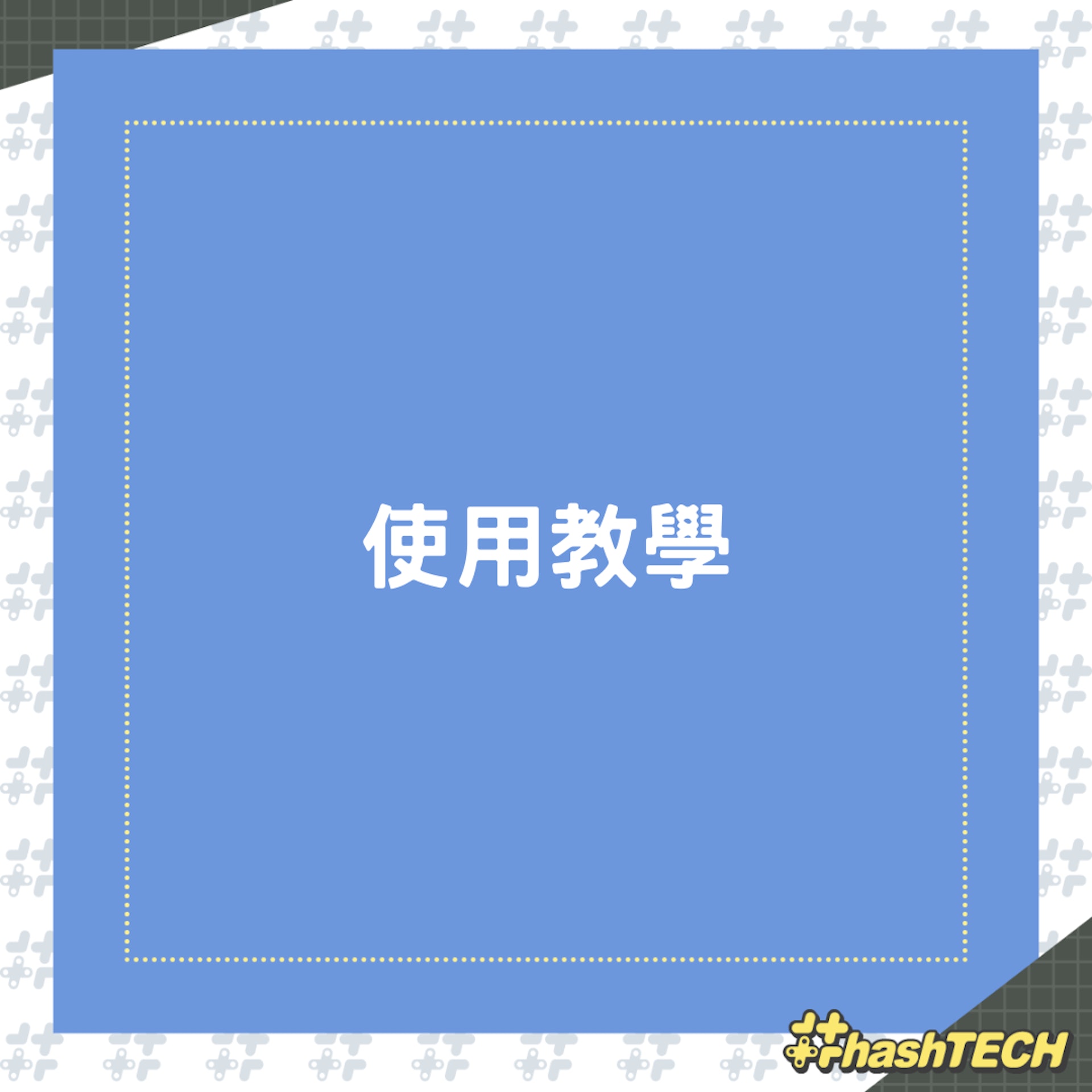 六步快速編輯及處理圖片(01製圖) 六步快速編輯及處理圖片(01製圖)